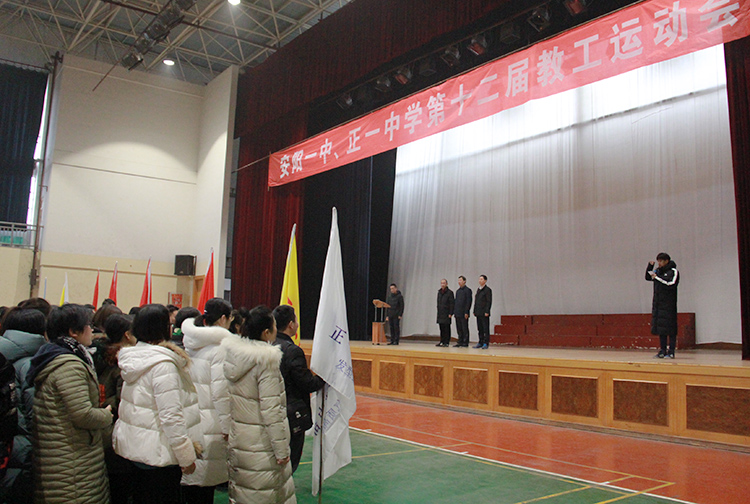 安阳一中,正一中学第十二届教工运动会隆重举行